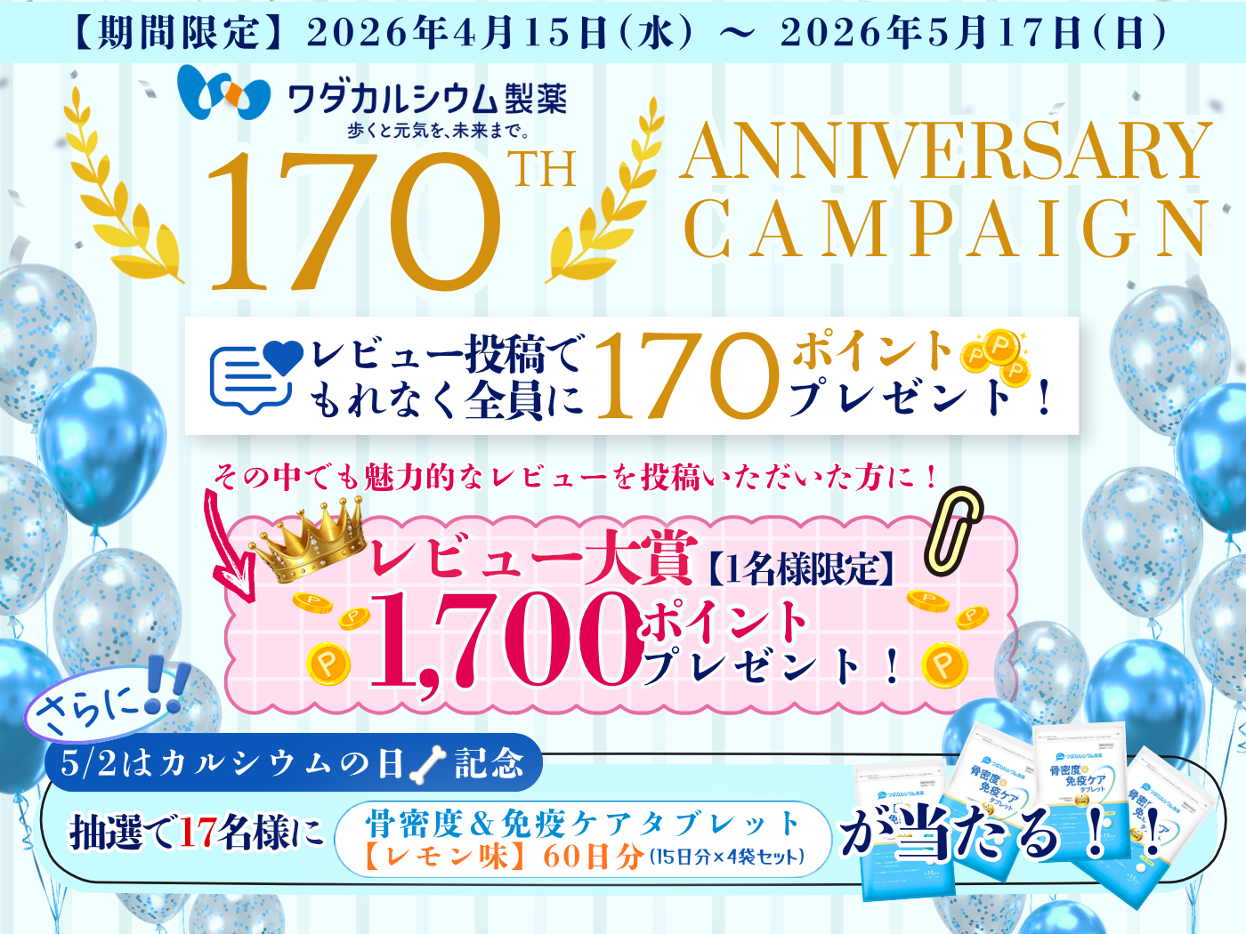 2026年4月レビューキャンペーン