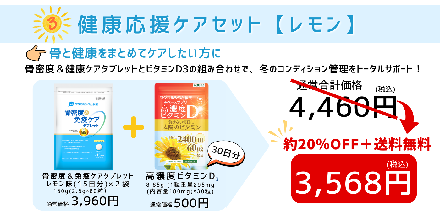 健康応援ケアセット【レモン】