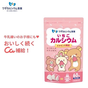 いちごカルシウム