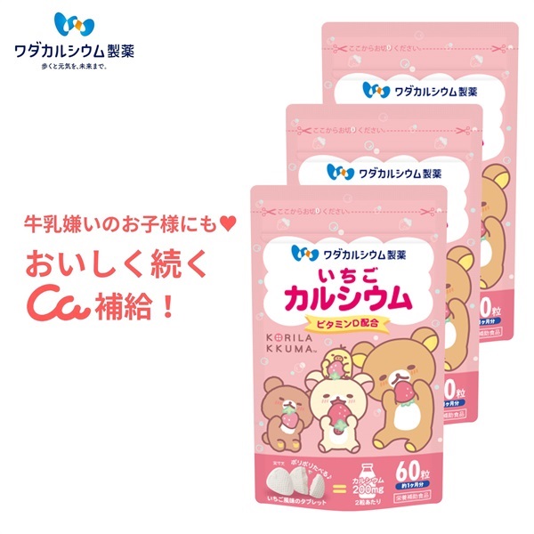 いちごカルシウム(3袋セット)