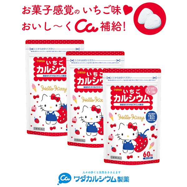 いちごカルシウム(通常/単品)(3袋セット)