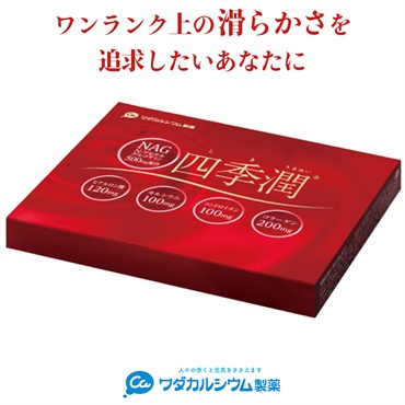 四季潤 30袋