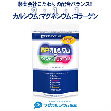 BPカルシウム＆マグネシウム コラーゲン