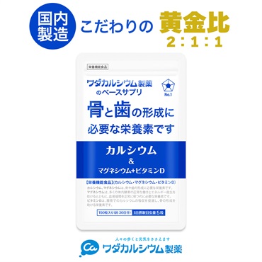 カルシウム&マグネシウム＋ビタミンD