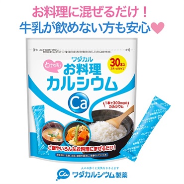 お料理カルシウム(通常/単品)