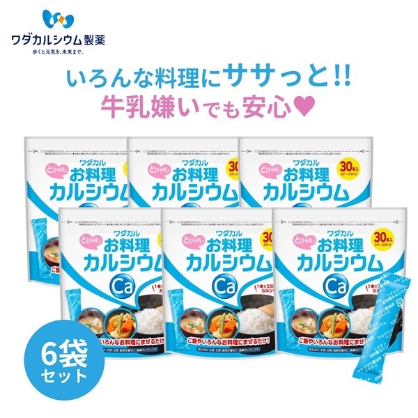 お料理カルシウム(通常パッケージ-6袋セット)
