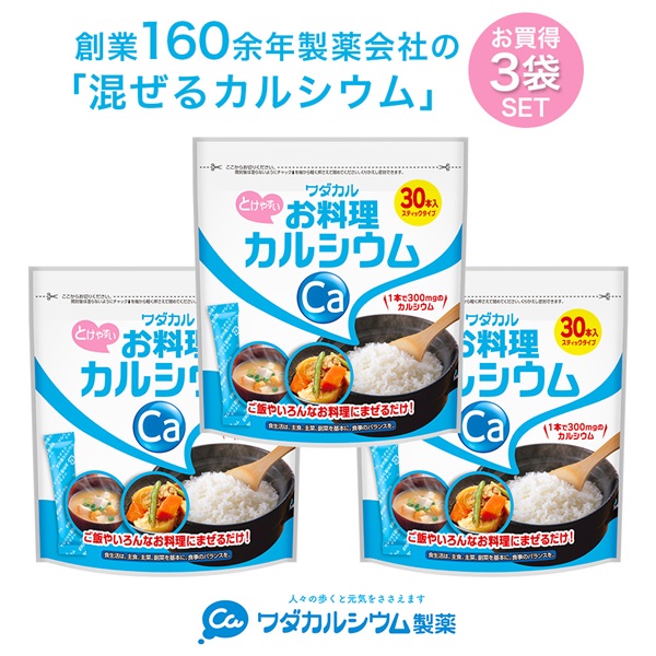 お料理カルシウム(通常/単品)(3袋セット)