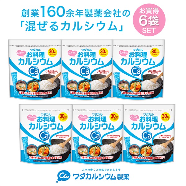 お料理カルシウム(通常/単品)(6袋セット)