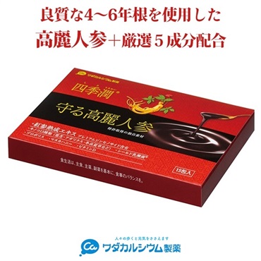 四季潤 守る高麗人参 15包入