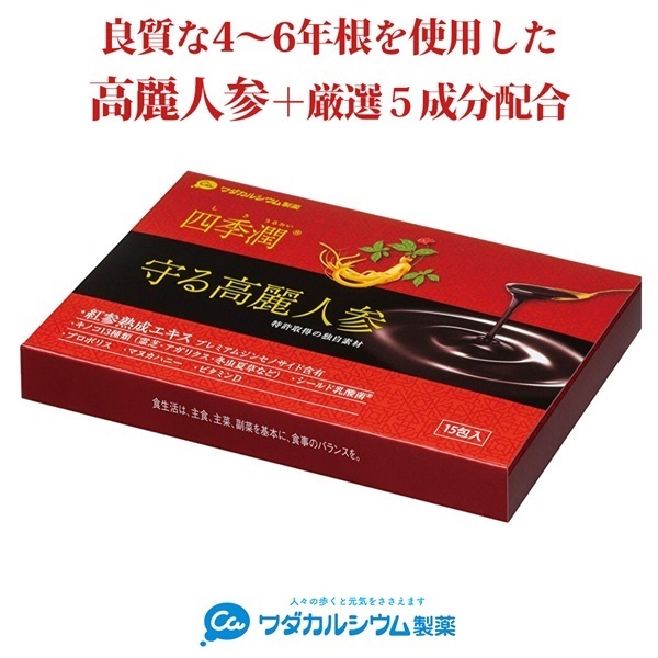 四季潤 守る高麗人参 15包入(単品)