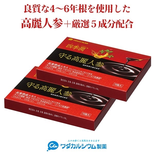 四季潤 守る高麗人参 15包入(2箱セット)