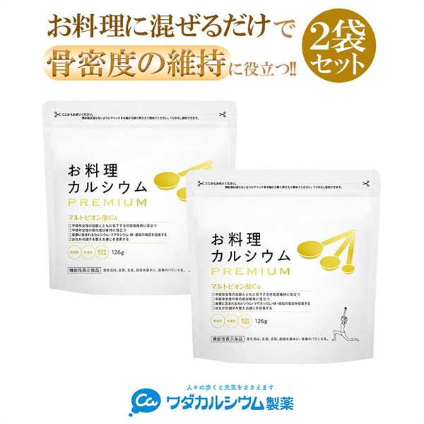 お料理カルシウムPREMIUM(2袋セット)