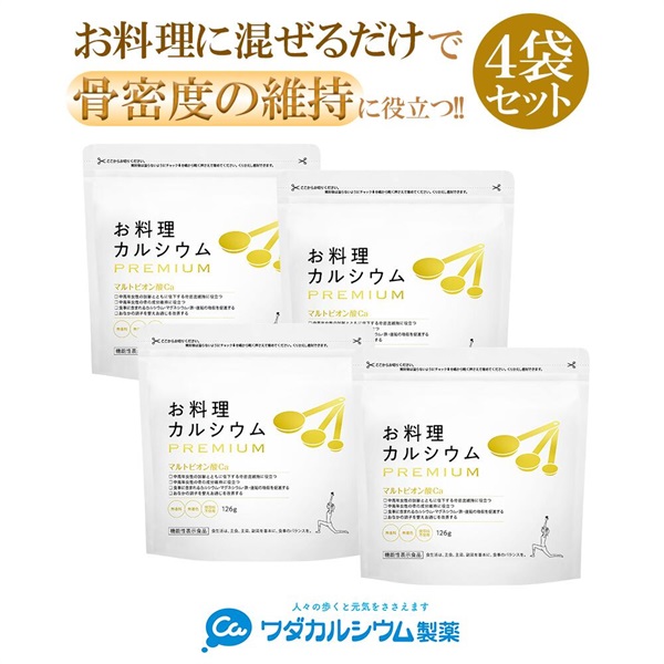 お料理カルシウムPREMIUM(4袋セット)