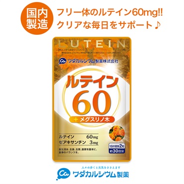 ルテイン60 プラスメグスリノ木