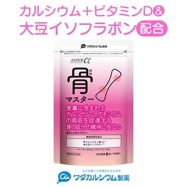 アルークα 骨マスター