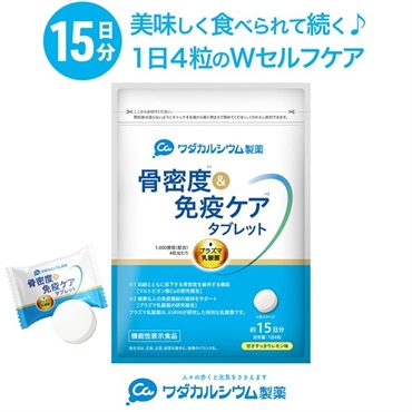 骨密度＆免疫ケアタブレット 15日分 レモン味