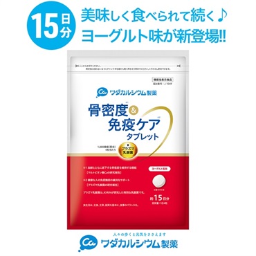 骨密度＆免疫ケアタブレット 15日分 ヨーグルト味