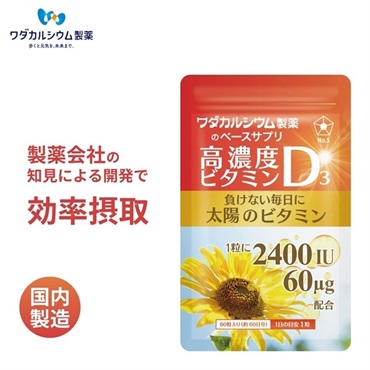 ベースサプリ 高濃度ビタミンD3 60日分