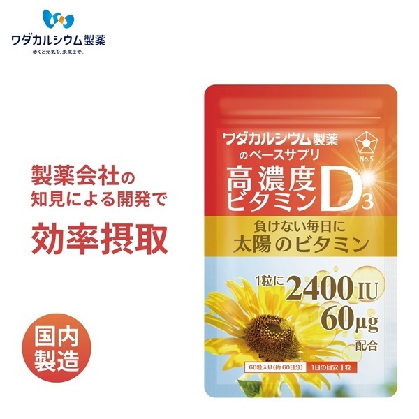ベースサプリ 高濃度ビタミンD3 60日分