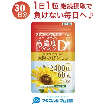 ベースサプリ 高濃度ビタミンD3 30日分