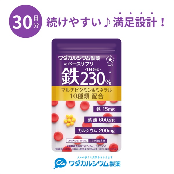 ベースサプリ 1日分の鉄230%