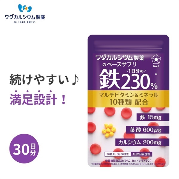 ベースサプリ 1日分の鉄230%