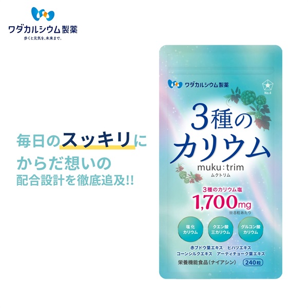 ベースサプリ 3種のカリウム muku:trim ムクトリム