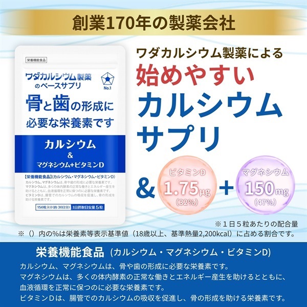 カルシウム&マグネシウム＋ビタミンD│骨の健康維持│ワダカルシウム